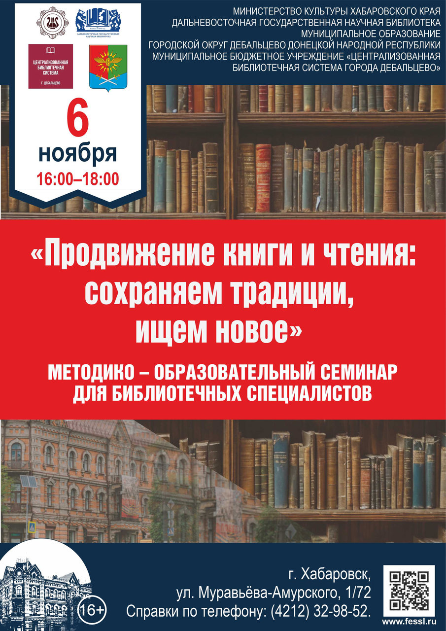 Методико-образовательный семинар «Продвижение книги и чтения: сохраняем традиции, ищем новое»